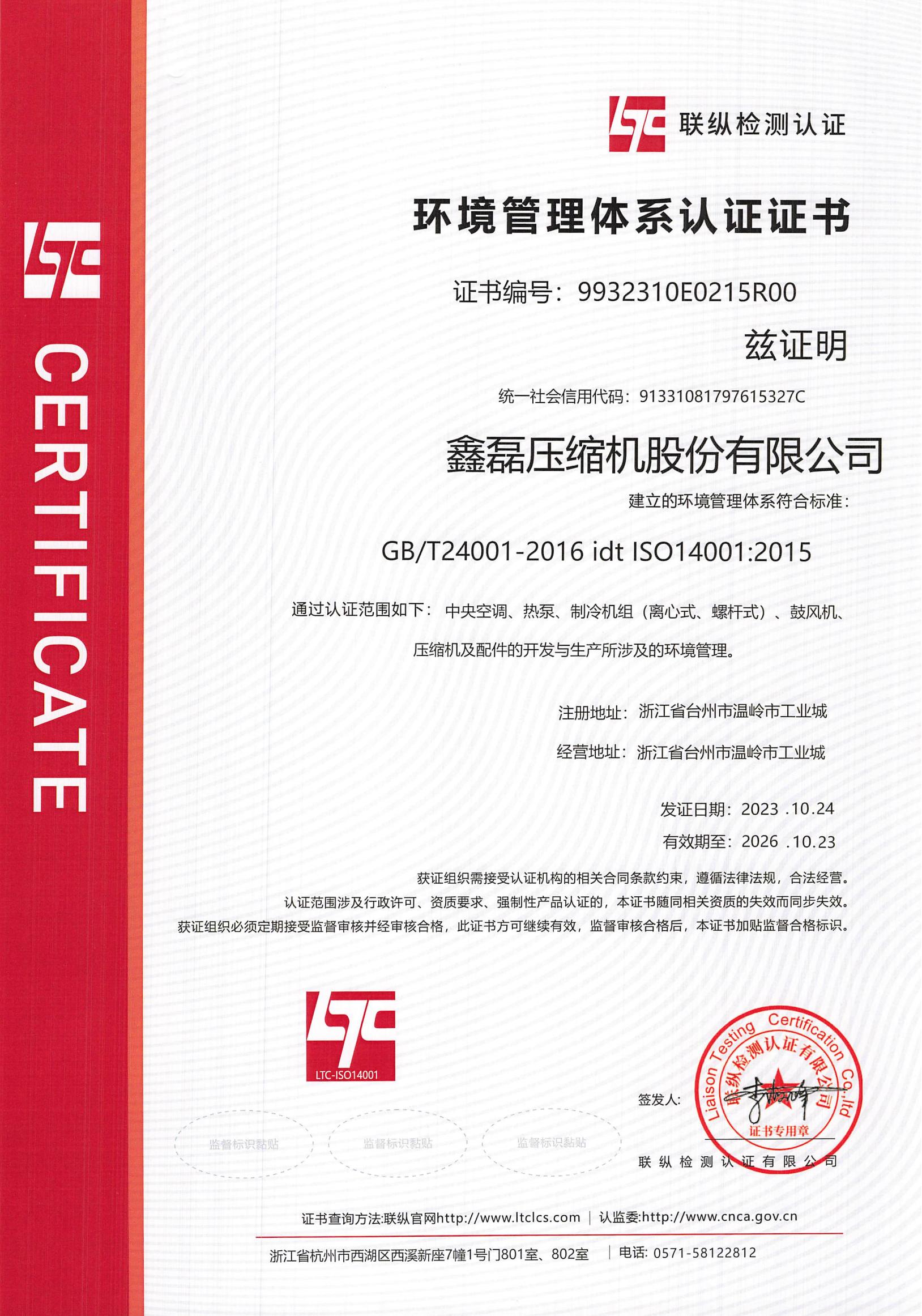 ISO14001 Environmental Management System Certificate
