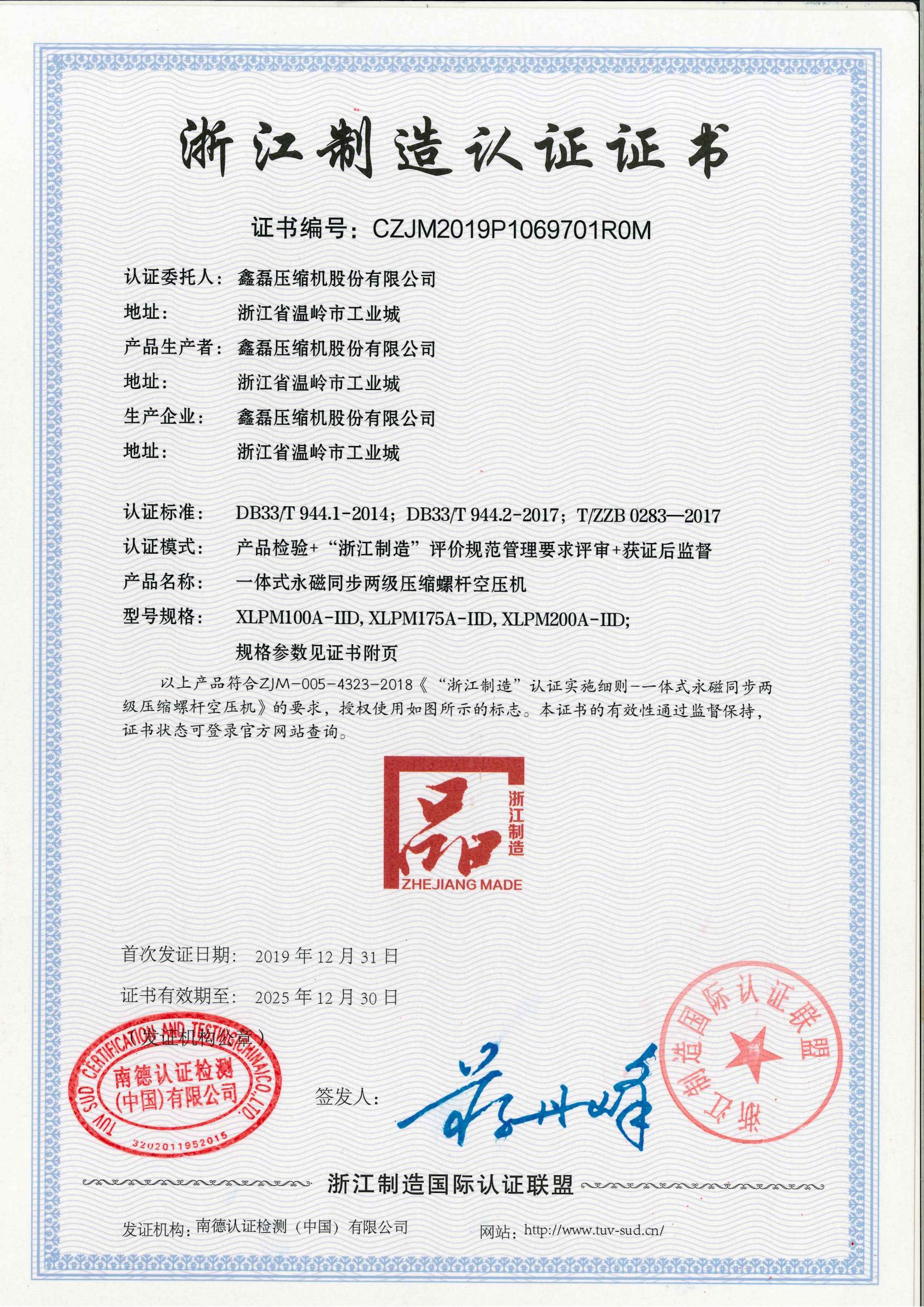 Zhejiang Manufacturing Certificate