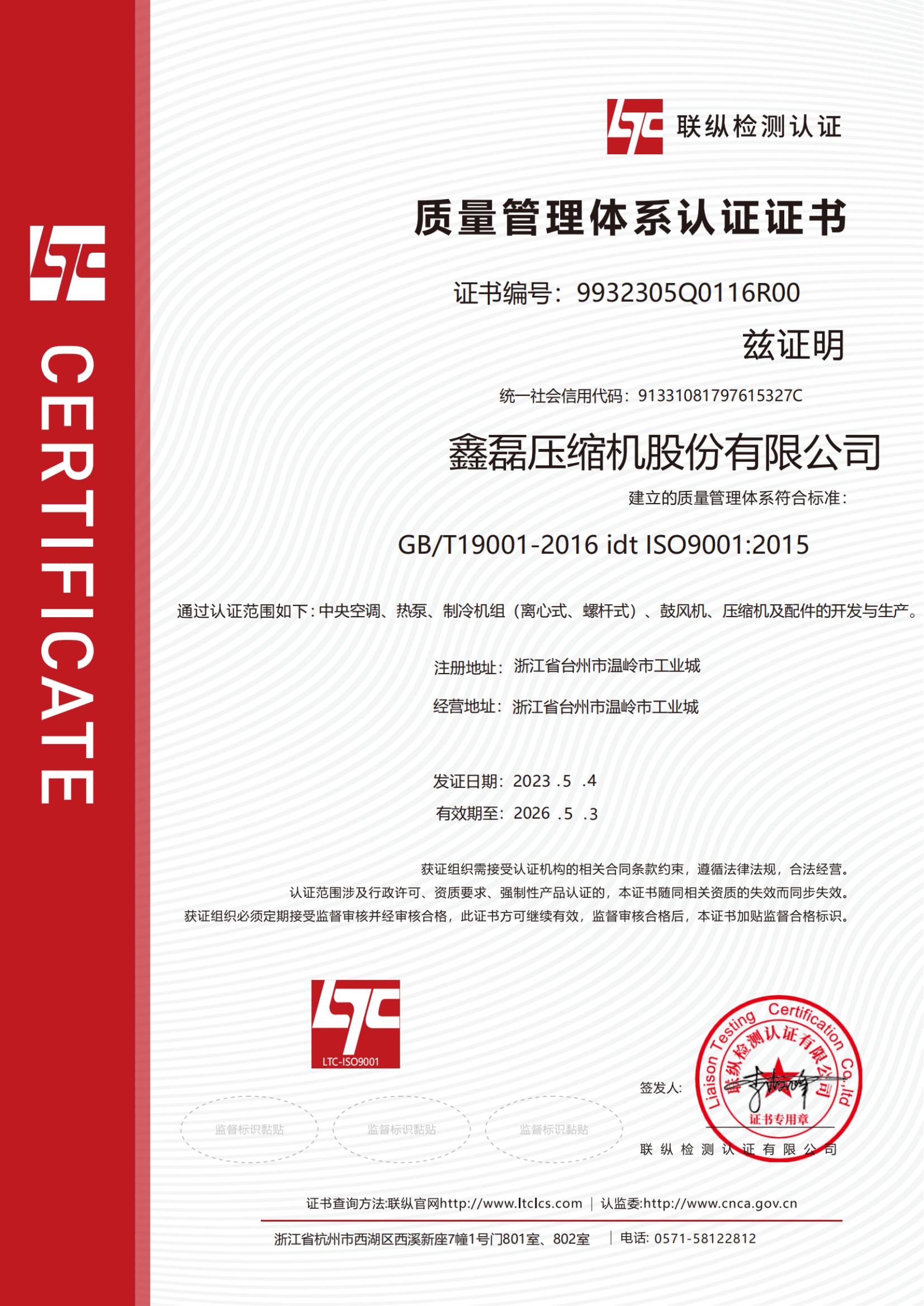 ISO9001 Quality Management System certificate