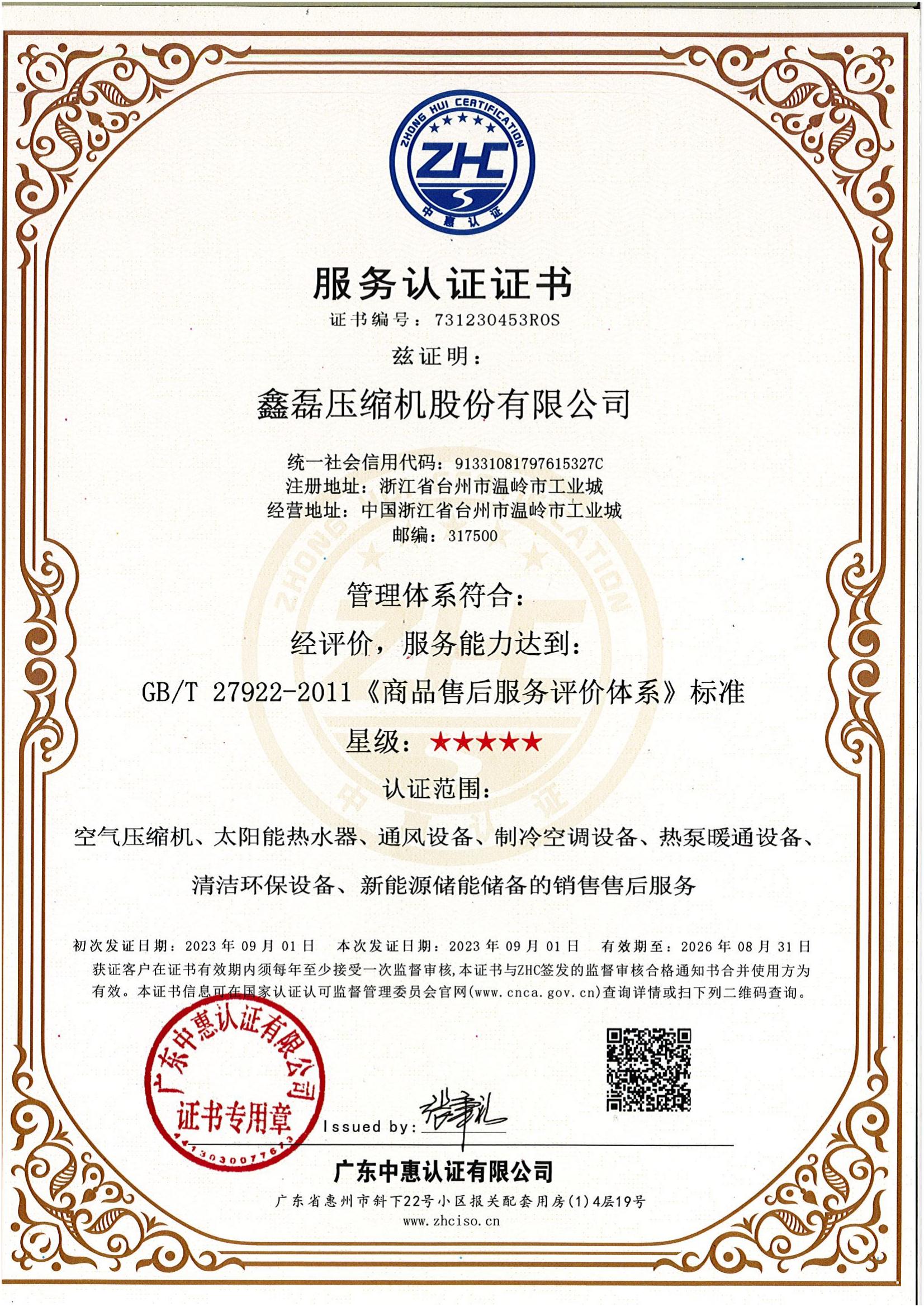 Service certification