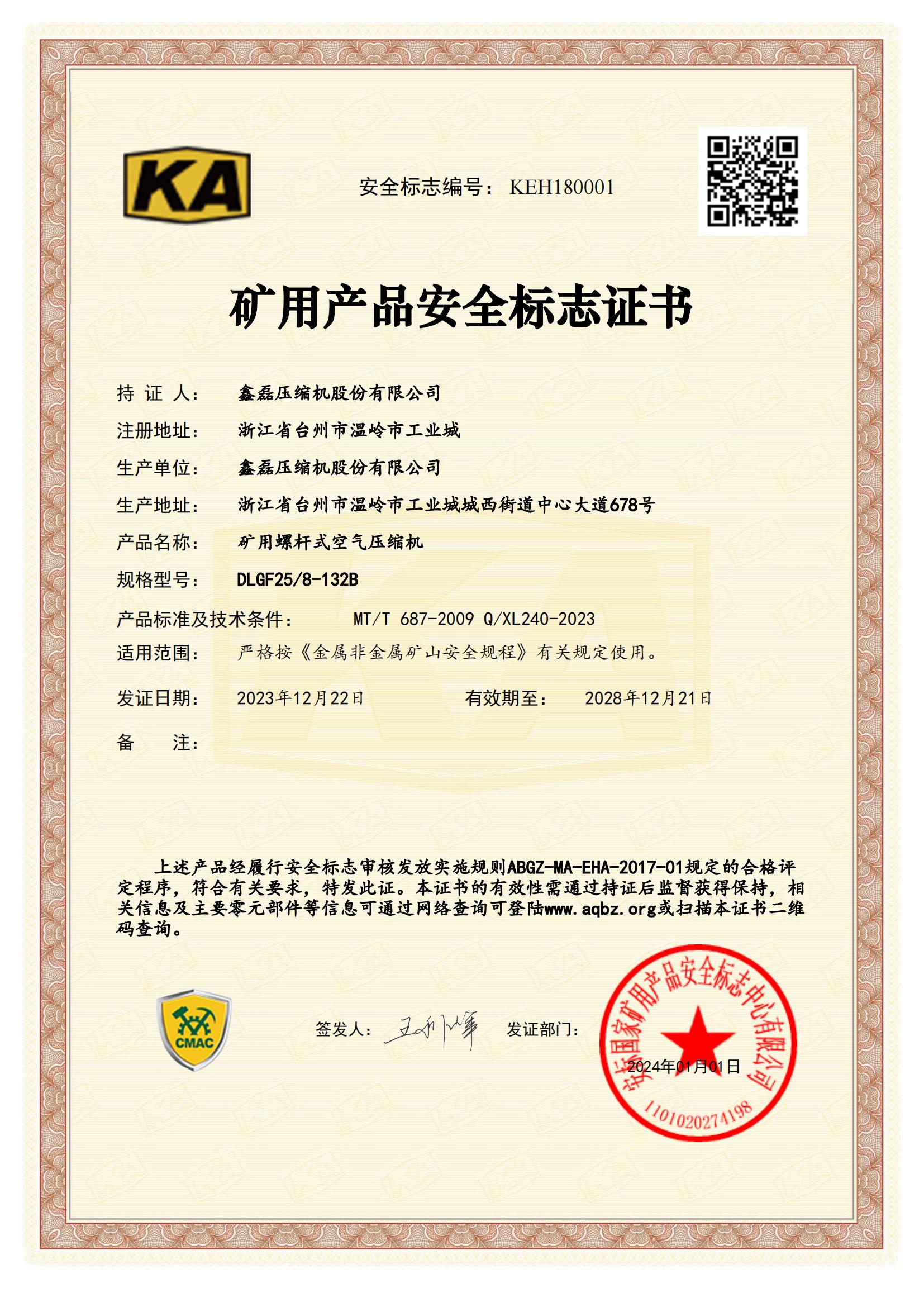 Safety mark Certificate of mining products