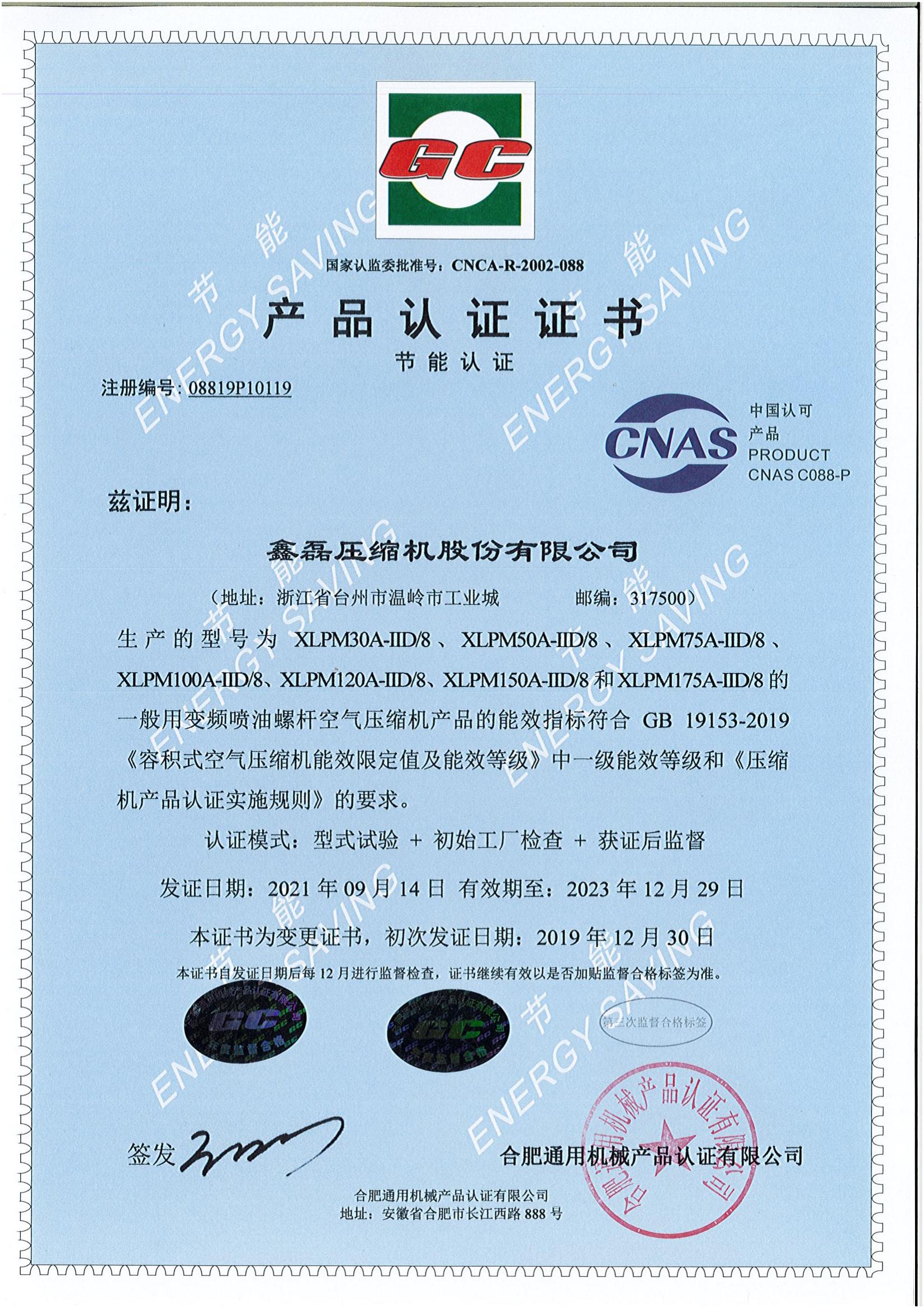 GC Product Certification (Energy Saving certification)