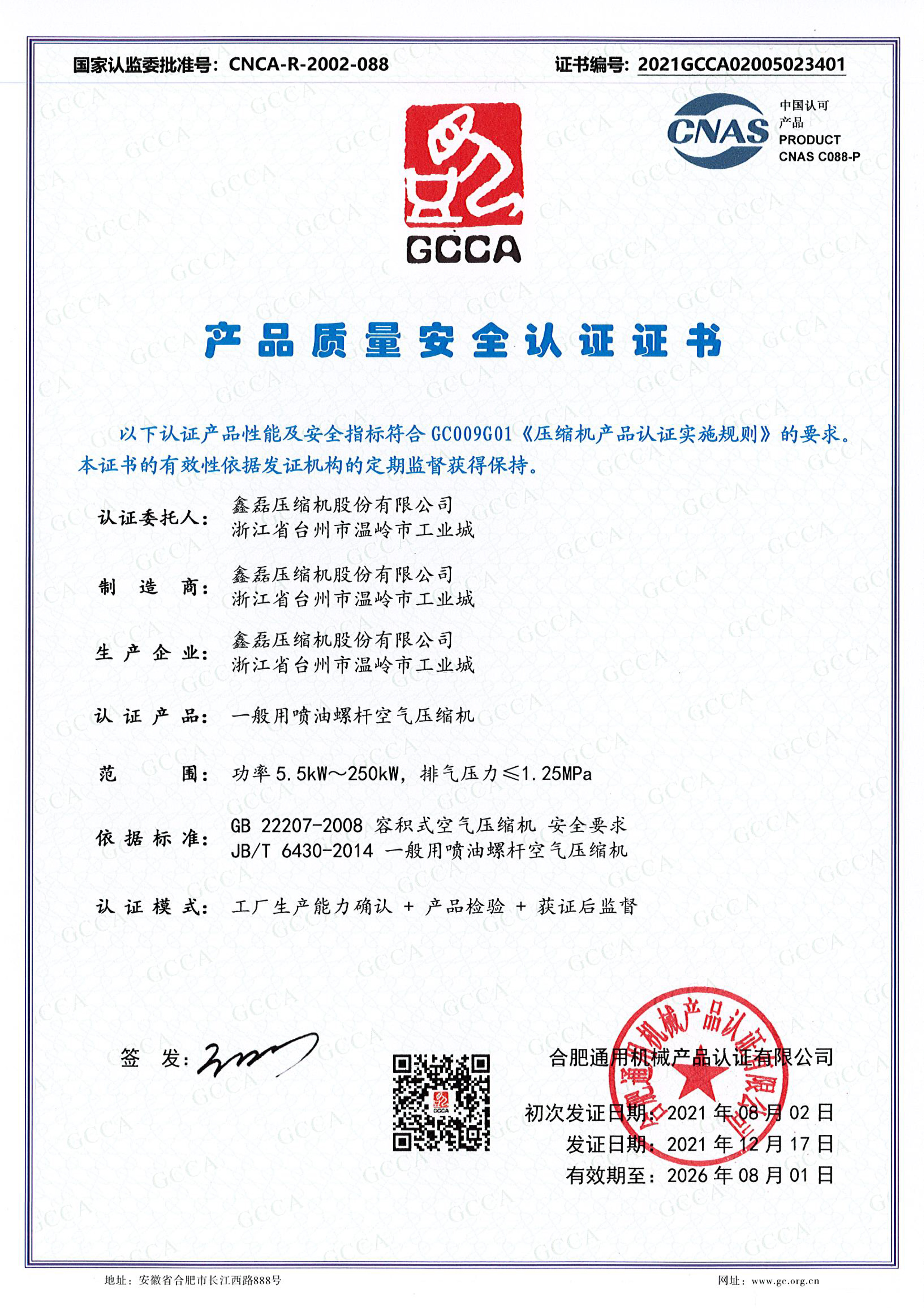 GCCA Product Quality Safety certification